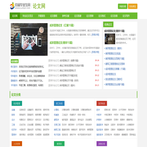 毕业论文网