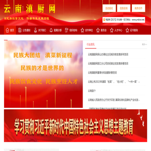 云南滇厨网