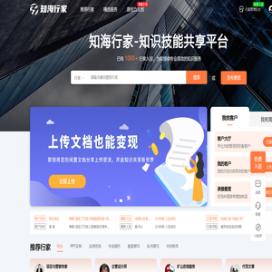知海行家