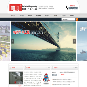 苏州帕珂气体工程有限公司