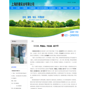 上海舒康实业有限公司