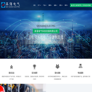 高强电气科技发展有限公司