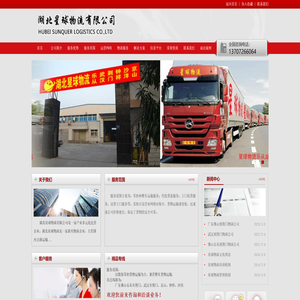 湖北星球物流有限公司