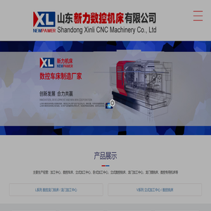 山东新力数控机床有限公司