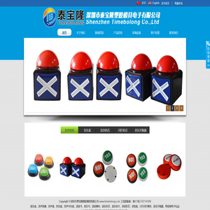 深圳市泰宝隆塑胶模具有限公司