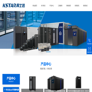 科士达UPS电源