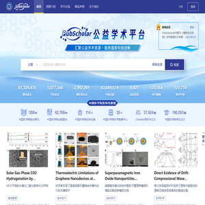 PubScholar公益学术平台
