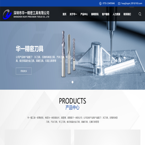 深圳市华一精密工具有限公司