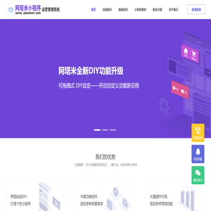 奥奈亚科技阿塔米数字小程序