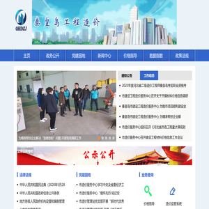 秦皇岛工程造价信息网