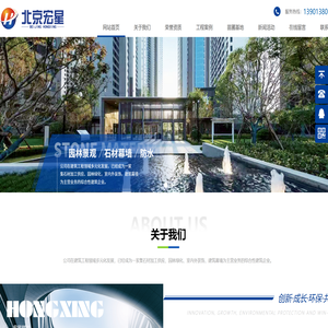 北京宏星瑞达石材装饰工程有限公司
