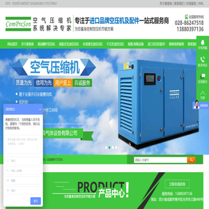 成都空气压缩机