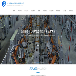 广州睿松自动化设备有限公司