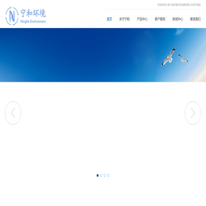 上海宁和环境科技发展有限公司