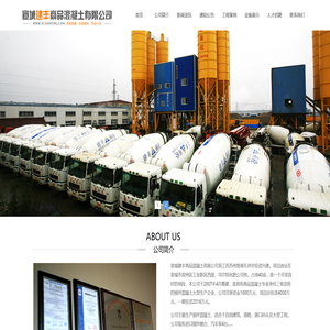 宣城建丰商品混泥土有限公司