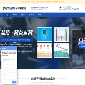 东莞市万腾电子有限公司