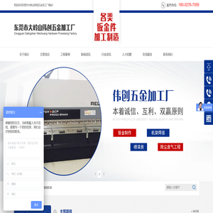 东莞市大岭山伟创五金加工厂