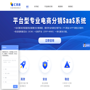 汇商通电商分销系统软件