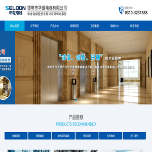 邯郸电梯安装和维修服务公司邯郸市华通电梯有限公司