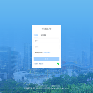 华采通会员平台