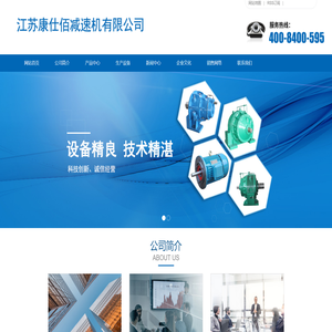 江苏康仕佰减速机有限公司