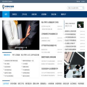 零思考方案网