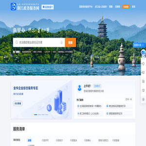浙江政务服务网