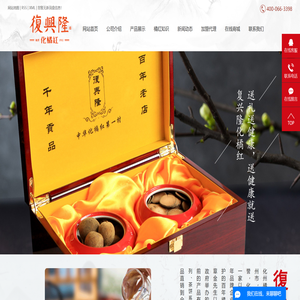 化州复兴隆化橘红健康产业有限公司