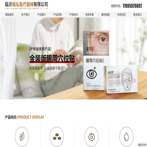 眼周穴位贴,眼周穴位贴价格,眼周穴位贴厂家,临沂福弘医疗器械有限公司