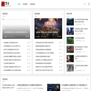 传万家游戏攻略资讯网