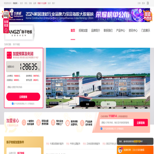 扬子地板加盟