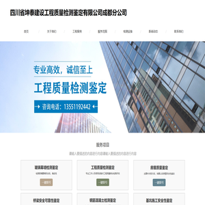 四川省坤泰建设工程质量检测鉴定有限公司成都分公司