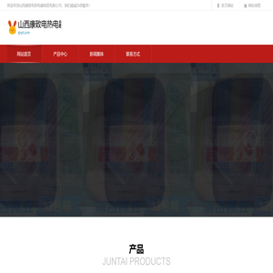 山西康致电热电器制造有限公司