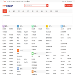 六盘水免费发布信息