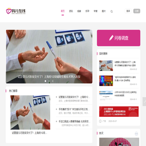 中国育儿在线