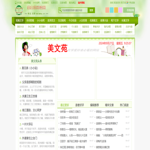 美文苑