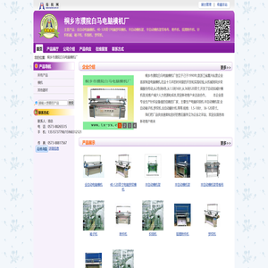 桐乡市濮院白马电脑横机厂