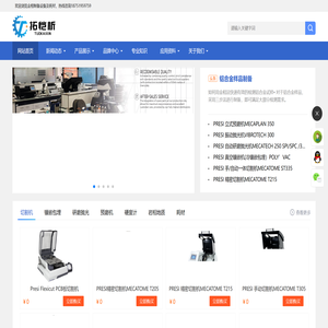 金相制样设备及耗材