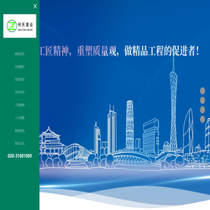 广州州天建设工程有限公司