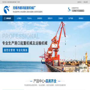 固定式起重机,码头固定吊机,船用浮式起重机,轮胎式起重机