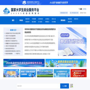 国家大学生就业服务平台