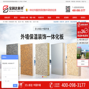 外墙保温一体板,保温一体板厂家,陶瓷薄板一体板