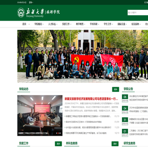 新疆大学旅游学院