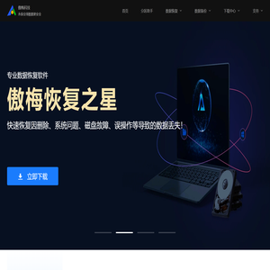 傲梅分区助手