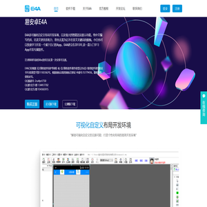 E4A中文安卓编程软件
