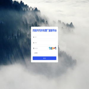 茂名市污水厂处理厂监管平台