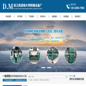 吴江桃源镇大明制桶设备厂