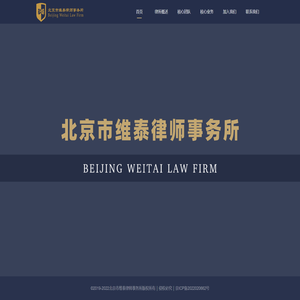北京市维泰律师事务所