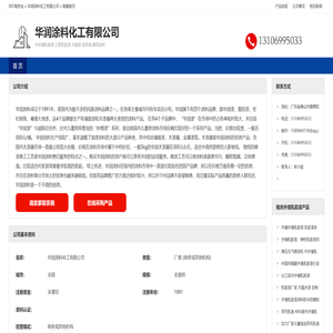 华润涂料化工有限公司