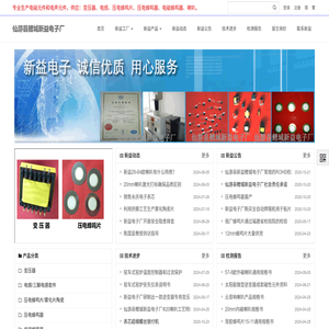 仙游县鲤城新益电子厂